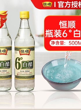镇江恒顺白醋6度白醋500ml酿造食用醋泡脚洗脸醋家用清洁熏蒸