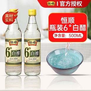 镇江白醋恒顺6度白醋500ml酿造食用醋泡脚洗脸醋家用清洁熏蒸