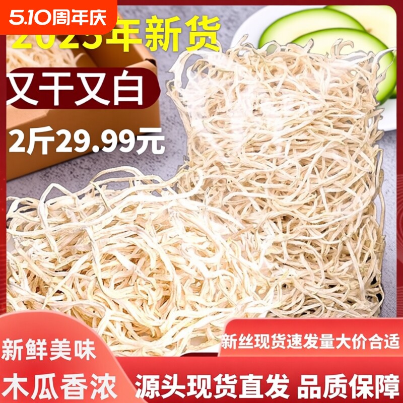 广西特产木瓜丝干500g非特级青瓜丝干货大全晒干脆木瓜条香辣酱菜