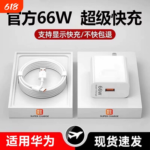 适用华为荣耀66W充电器120W手机100W快充头mate60 p70p50p40p30 pro nova12/11/10正品数据线6A原装typec快充