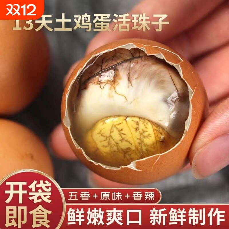 活珠子香辣毛蛋13天新鲜熟鸡蛋胚五香味钢化蛋开袋即食整箱包邮