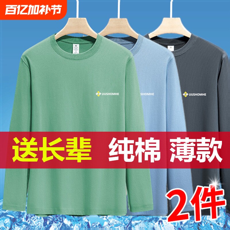 100%纯棉长袖t恤男夏季薄款干活运动防晒衣中老年圆领打底衫抗皱