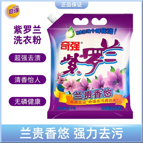 奇强紫罗兰洗衣粉3kg去渍去污