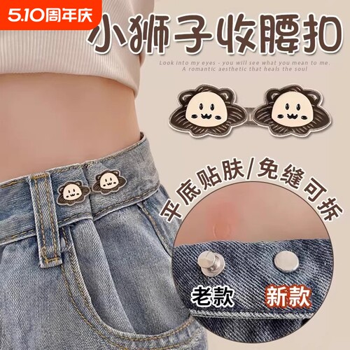 四角星收腰神器牛仔裤腰带