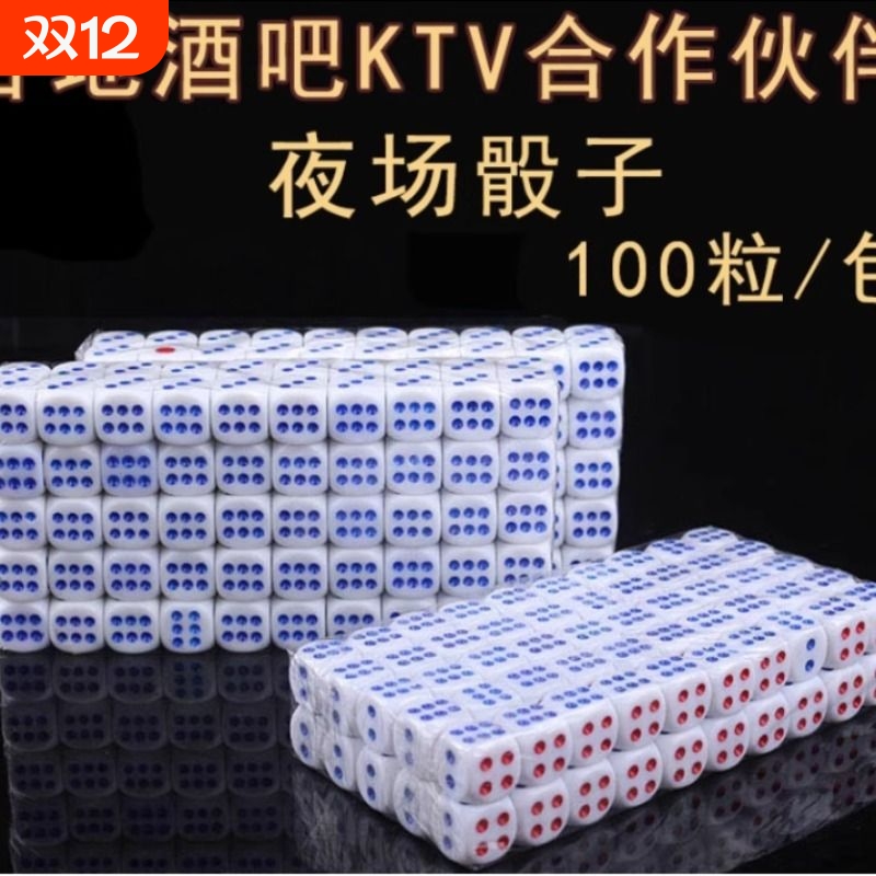 色子骰粒筛子数字色粒塑料骰子KTV酒吧喝酒骰子100粒/包5包