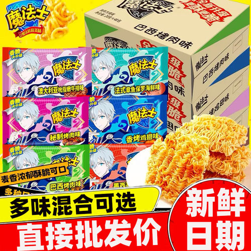魔法士师干脆面干吃方便整箱批发20g袋装味童年玉米怀旧下单麻辣