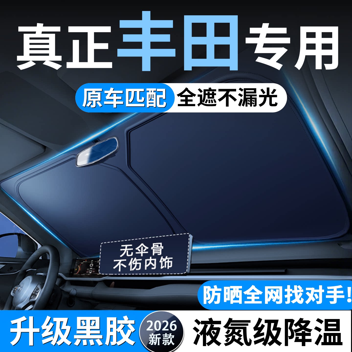 适用丰田凯美瑞卡罗拉锐放荣放RAV4汽车防晒隔热遮阳挡前挡帘板伞