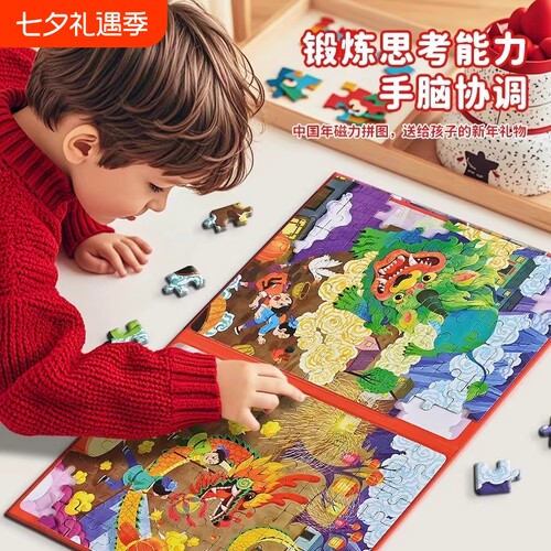 哪咤闹海儿童磁力拼图儿童节礼物