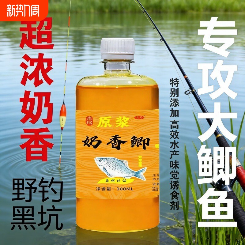 奶香鲫野钓高浓度钓鱼诱鱼剂小药鲤鱼饵草窝料黑坑鲫鱼添加剂饵料