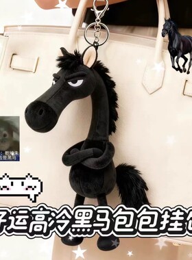 仿真马公仔毛绒玩具白龙马黑马玩偶布娃娃礼物生日礼物吉祥物小红