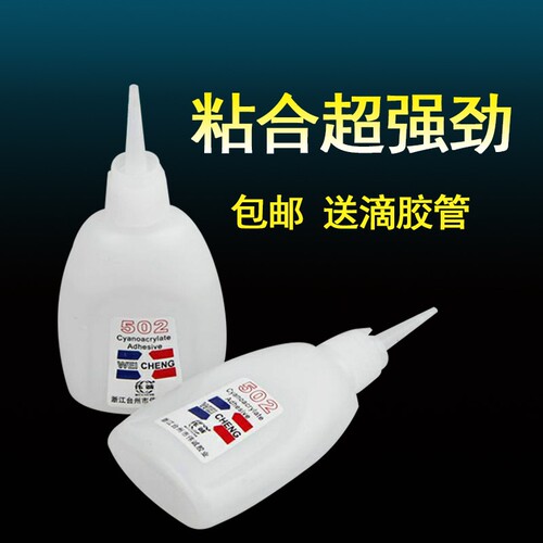 502胶水批发快干瞬间胶家具修补木材粘接广告制作工艺品3三秒包邮