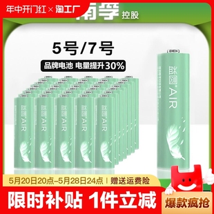 南孚控股益圆碳性电池5号7号电池空调电视遥控器玩具拍立得小功率电子门铃钟表专用电池五号七号耐用型干电池