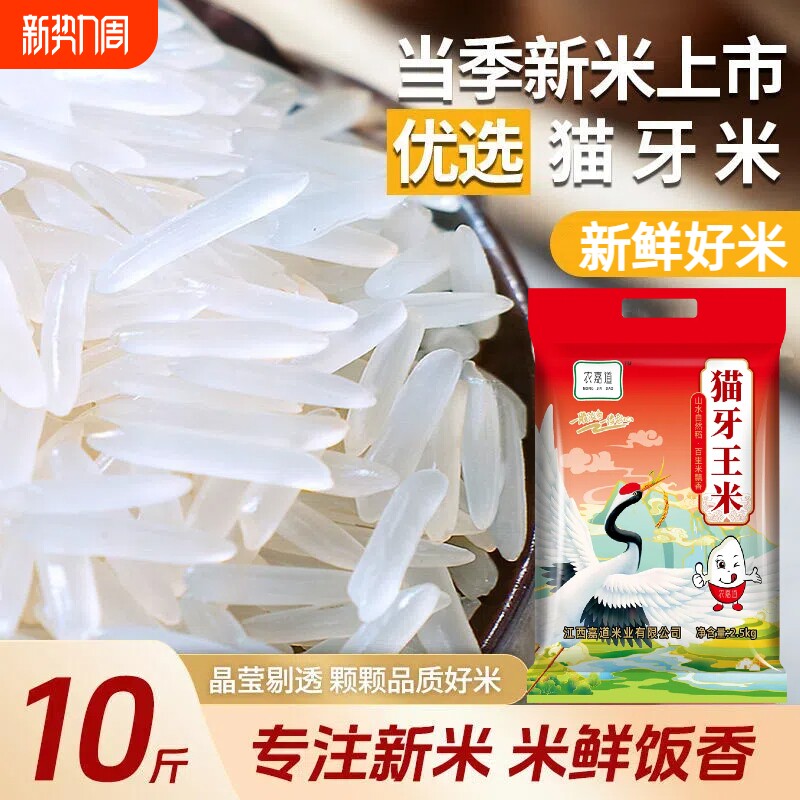 一级猫牙米20斤长粒香米晚稻新米超长香米1斤煲仔饭大米无氧包装