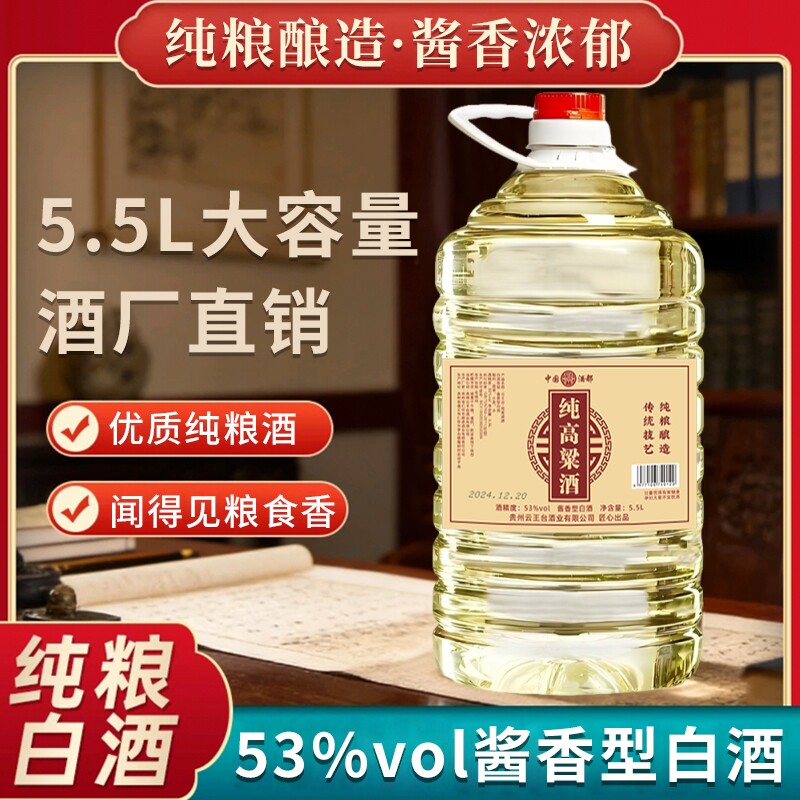 贵州酱香型53度白酒桶装纯粮食坤沙老酒10斤散装酒水批发特价清仓