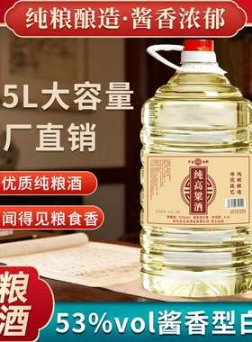 贵州酱香型53度白酒桶装纯粮食坤沙老酒10斤散装酒水批发特价清仓