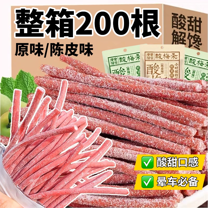 酸梅条网红青梅条原味陈皮话梅条酸甜梅子肉蜜饯零食小吃休闲食品
