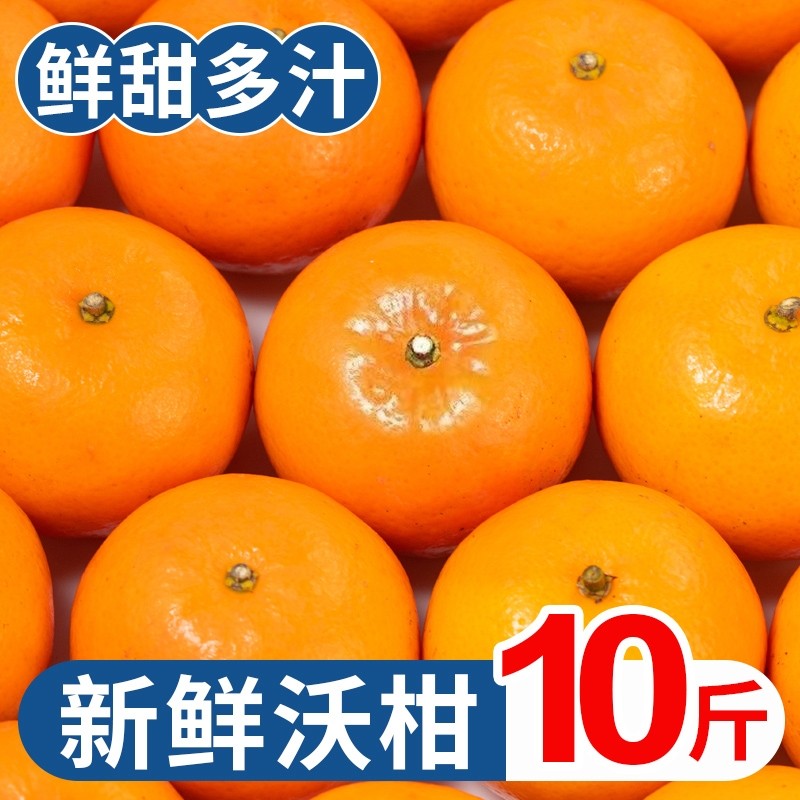广西武鸣沃柑10斤新鲜水果当季整箱纯甜柑橘砂糖橘子冬季年货节,水产肉类/新鲜蔬果/熟食,桔子,淘宝优惠券,粉丝福利购,淘宝优惠卷