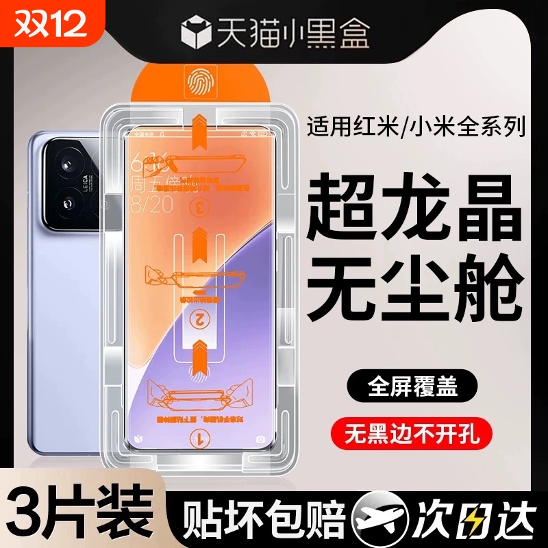 适用红米系列钢化膜防爆无尘仓