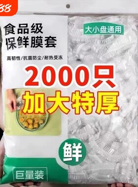 保鲜膜套食品级家用保鲜袋加厚