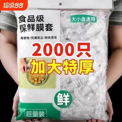 保鲜膜套食品级家用保鲜袋加厚