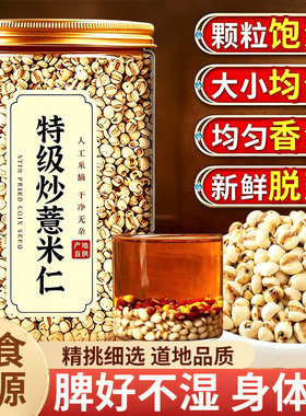 炒熟薏米仁祛湿排寒中药材茶饮