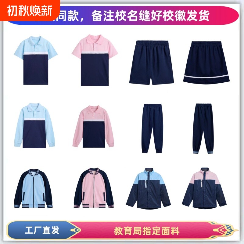 厦门市湖里小学夏季校服冬季外套图片