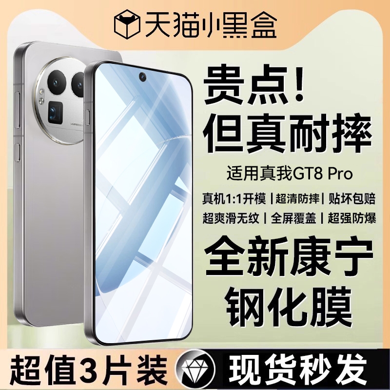 适用真我GT8系列防摔高清钢化膜