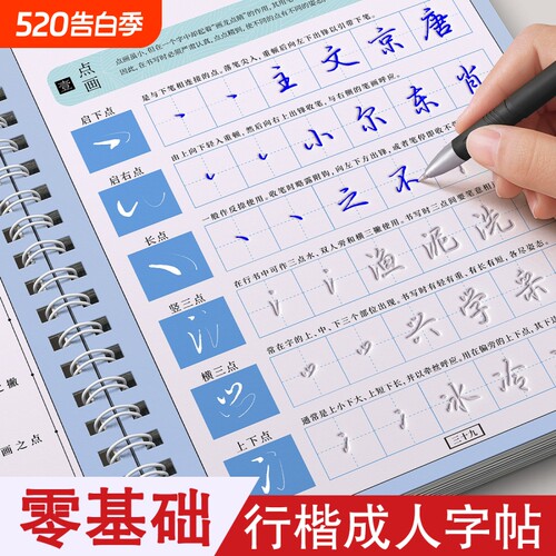 练字帖成人零基础行楷凹槽字帖练字反复使用行书入门基础教程偏傍部首成年速成练字帖练习控笔训练笔画笔顺练字本钢笔专用硬笔书法