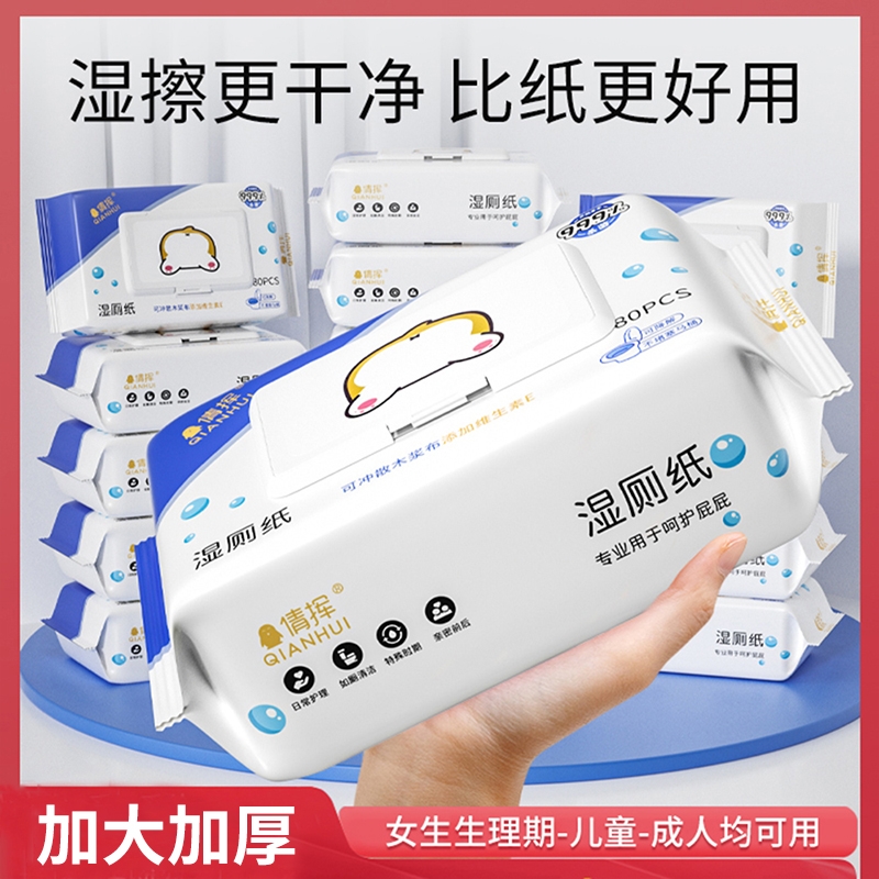 湿厕纸大包家庭实惠装私处擦屁屁股婴儿童专用孕妇女性洁厕湿巾