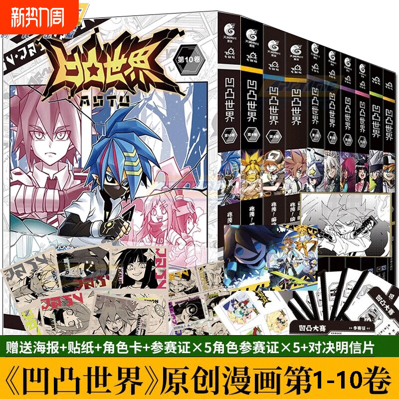 全套12册凹凸世界漫画书1-10卷动画设定集七周年纪念画集热血国