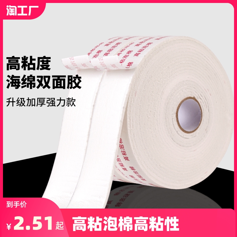 金陵赋强力海绵双面胶高粘度固定墙面5米10米手工厚度泡棉双面胶带批发包邮广告办公学生用泡沫减压