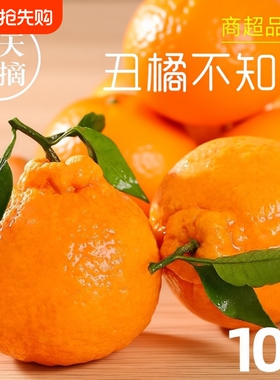 四川不知火丑橘水果新鲜整箱9当季斤桔子耙耙粑粑斤丑柑橘子现摘