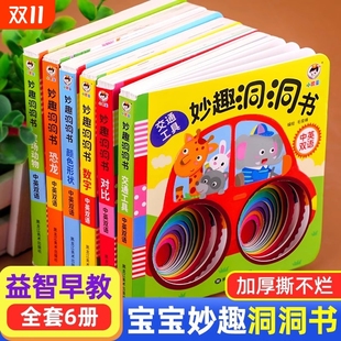 妙趣洞洞书 洞洞书婴儿早教绘本0到3岁撕不烂思维拓展训练双语读物猜猜我是谁系 婴儿启蒙认知绘本1一2岁宝宝绘本