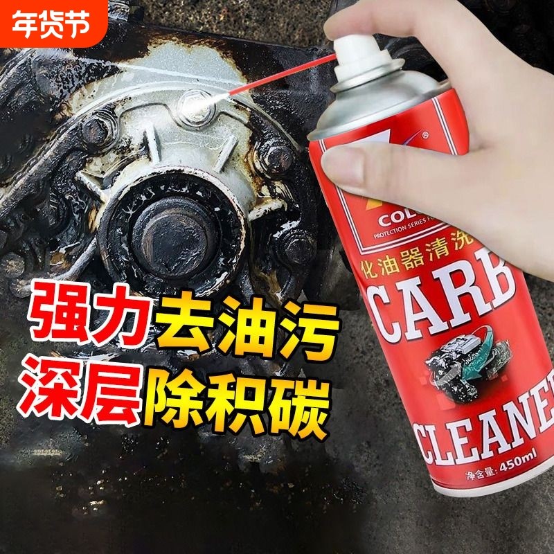化油器清洗剂喷油嘴除积碳节气门清洁剂汽车摩托车强力去油除油剂,汽车零部件/养护/美容/维保,清洗剂/养护剂,淘宝优惠券,粉丝福利购,淘宝优惠卷