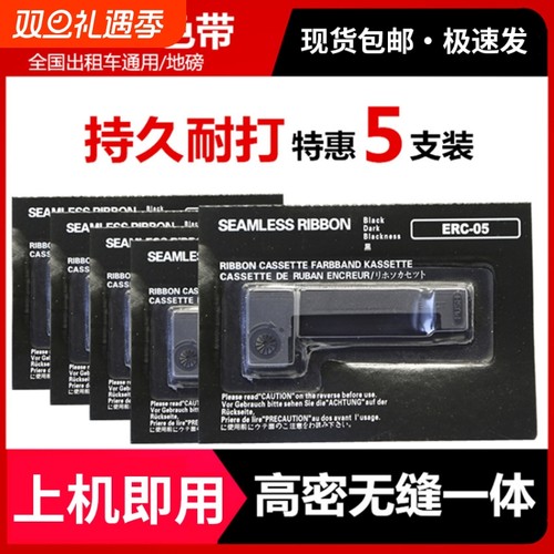 适用爱普生ERC05色带上机即用