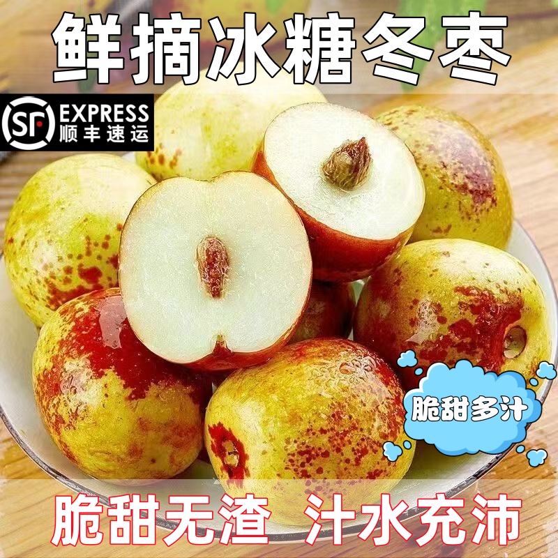 顺丰包邮正宗冬枣新鲜大果应季整箱枣子现摘脆枣冰糖大枣当季水果