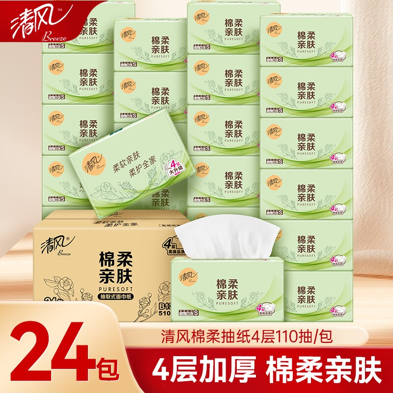 清风4层抽纸母婴适用卫生纸巾110抽24包整箱家用大包餐巾纸面巾
