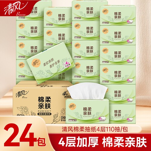 清风棉柔抽纸4层110抽24包