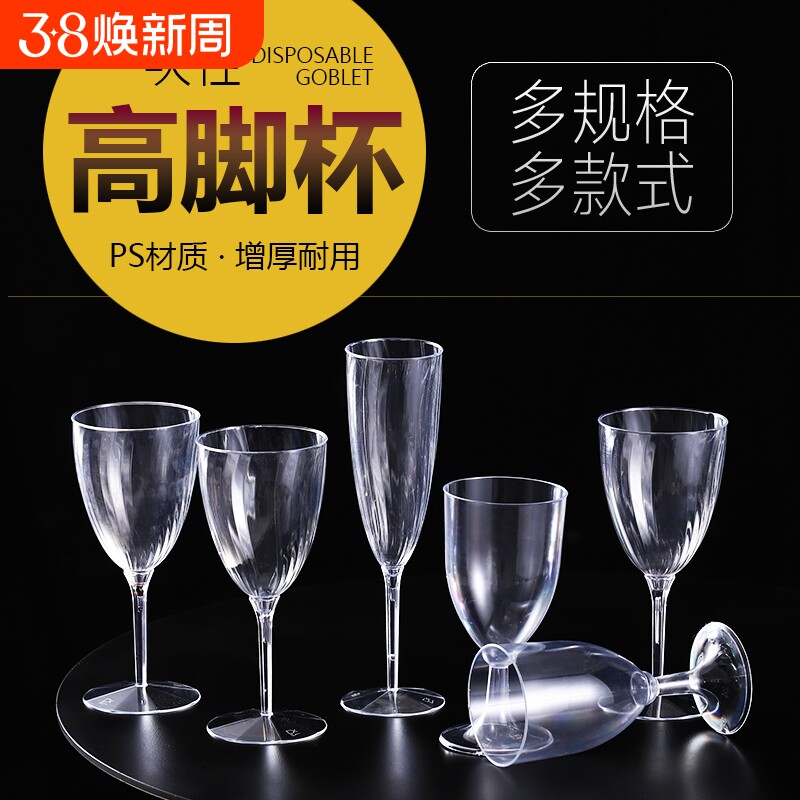 一次性红酒杯加厚环保高脚杯酒席婚庆聚会葡萄酒杯派对香槟杯