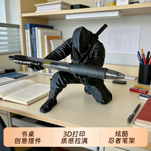 3d打印爆款玩具忍者笔架桌面装饰摆件文具收纳个性创意支架书桌炫酷