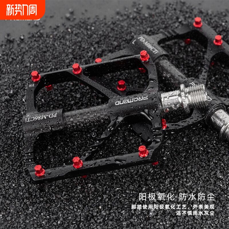 PROMEND钛轴碳管自行车脚踏 86T山地车3培林脚蹬公路车骑
