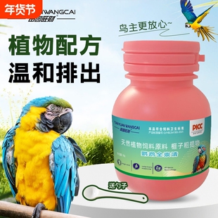 田园旺财鹦鹉驱虫全崇清植物配方体内定期保护植物提取鸟食正品
