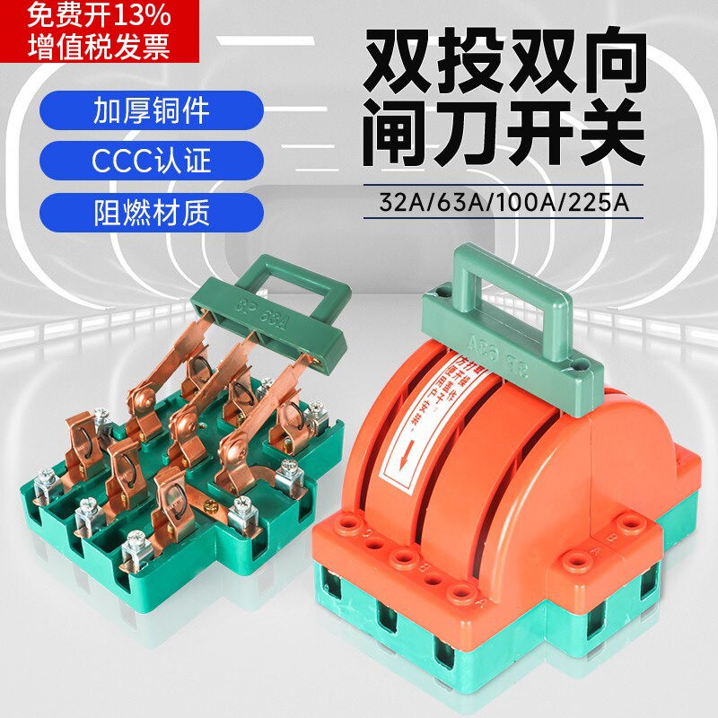 双向闸刀开关家用220V双电源切换开关电闸100A大功率双投倒顺