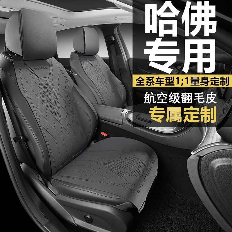 哈弗h6专用汽车坐垫夏季大狗maxh5m6h9四季座套座椅垫翻毛皮全包