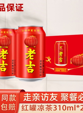 凉茶植物饮料310ml*24罐整箱火锅聚会解腻饮品【27年5月到期】