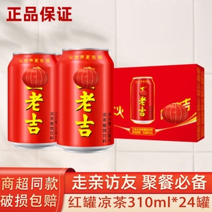 27年5月到期 凉茶植物饮料310ml 24罐整箱火锅聚会解腻饮品