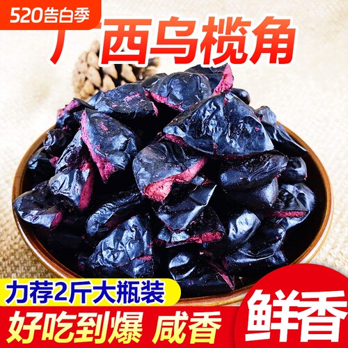 榄角黑乌橄榄角干潮汕瓶装咸油榄肉无核杂咸小菜特产广东新鲜