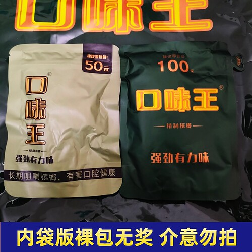 口味王系列裸包无奖气吞纵横