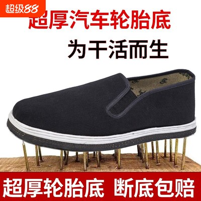 防扎防刺轮胎底布鞋老北京千层