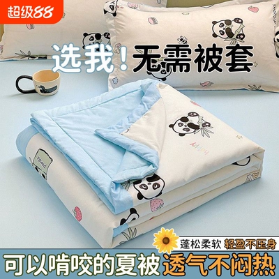 夏凉被空调被2026新款可机洗单人夏被被芯薄款儿童全棉被子双人